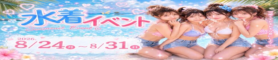 ぱじゃまぱーてぃー(池袋/セクキャバ)