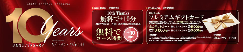 アロマファンタジー高輪(高輪発・23区、及び近郊/派遣型回春エステ)