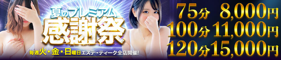 大阪回春性感エステティーク谷九店(谷九発・近郊/派遣型エステ)