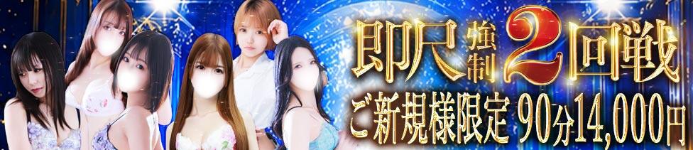 One More奥様　横浜関内店(関内発・近郊/デリヘル)