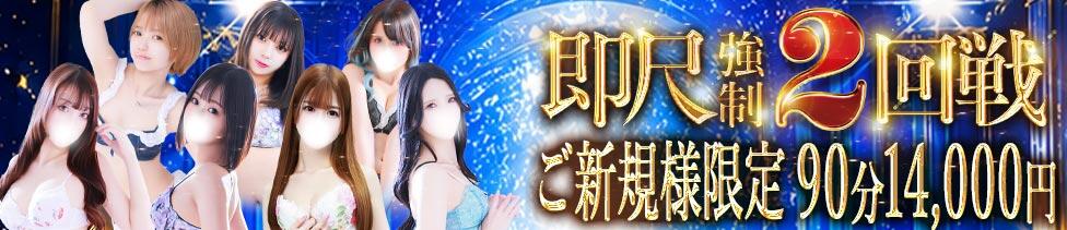 One More奥様　横浜関内店(関内発・近郊/デリヘル)