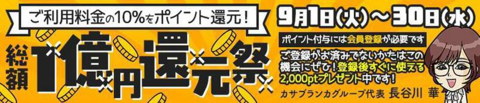 五十路マダムエクスプレス厚木店(カサブランカグループ)(厚木発・近郊/熟女系デリヘル)