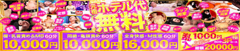 五反田アンジェリーク(五反田周辺/派遣型M性感)