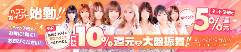 SOAPLAND LOVE FACTORY(すすきの/ソープランド)