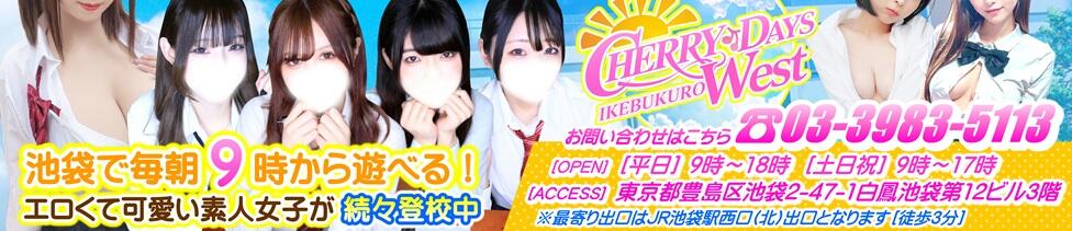 CHERRY DAYS WEST(チェリーデイズウエスト)(池袋/セクキャバ)