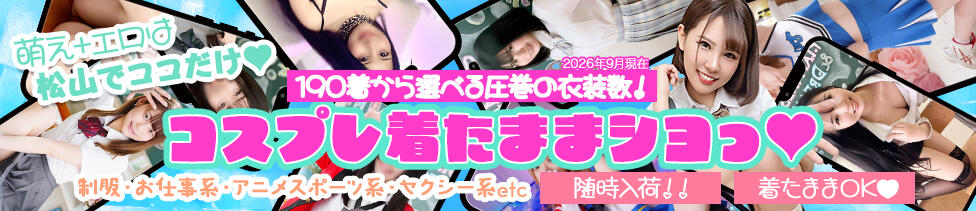 ハピネス＆ドリーム 松山道後温泉(道後温泉/ソープランド)