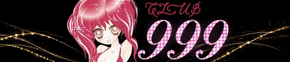 999(川崎/セクキャバ)