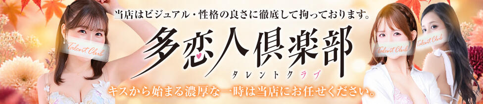 多恋人倶楽部(吉原/ソープランド)