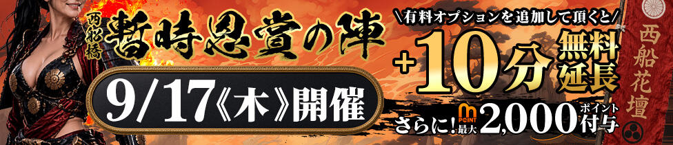西船人妻花壇(西船橋発・近郊/人妻デリヘル)