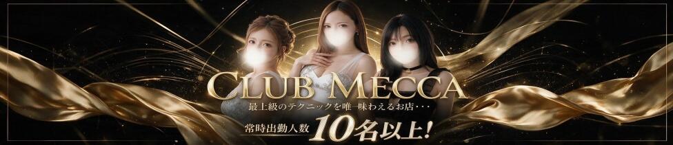 CLUB MECCA（クラブメッカ）(水戸市天王町/ソープランド)