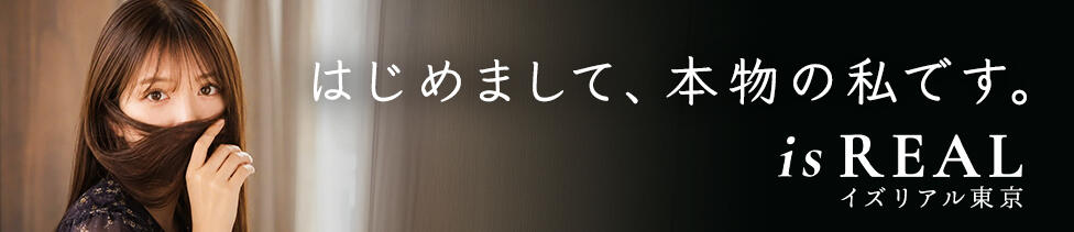 is REAL(五反田発・東京都内/高級デリヘル)
