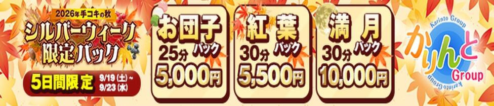 かりんと秋葉原(秋葉原発・周辺/オナクラ・手コキ)
