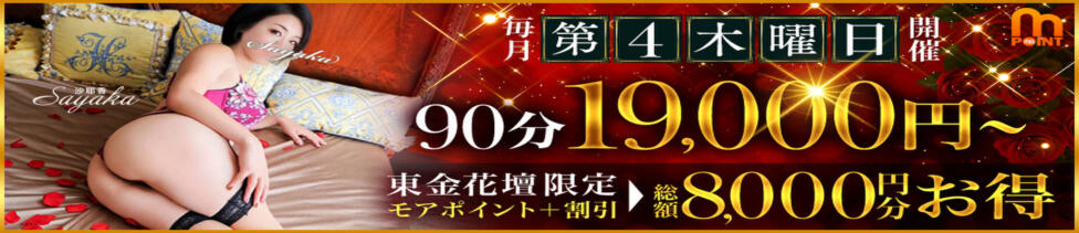 東金人妻花壇(東金発・近郊/人妻デリヘル)