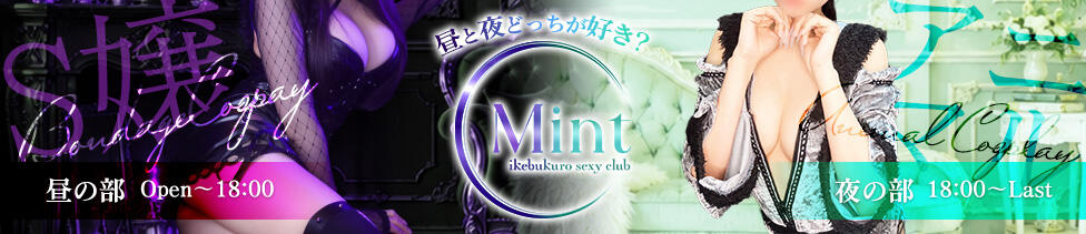 MINT（ミント）(池袋/セクキャバ)