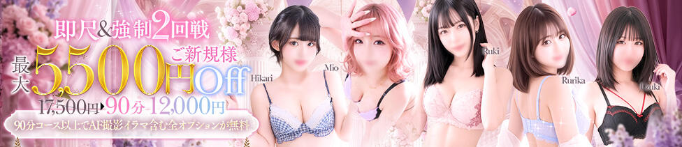 One More 奥様 新宿店(新宿発・近郊/人妻デリヘル)