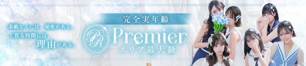 Premier(プレミア)(金津園/ソープランド)
