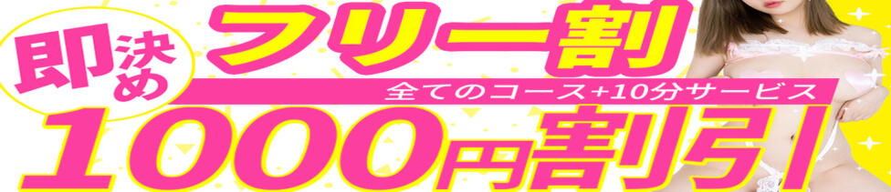 激安デリヘル1919DX(蒲田発・近郊/デリヘル)