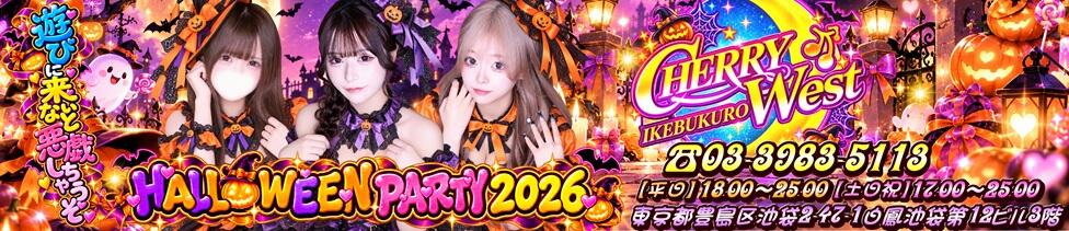 CHERRY WEST(チェリーウエスト)(池袋/セクキャバ)