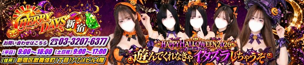 チェリーデイズ新宿店(新宿歌舞伎町/セクキャバ)