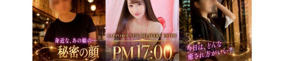 PM17時(すすきの発・近郊/出張エステ)
