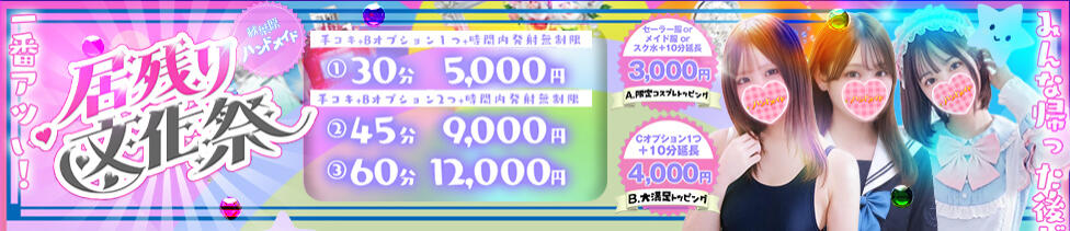 秋葉原ハンドメイド(秋葉原発・周辺/派遣型オナクラ)