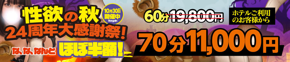 アドミsince2009吉祥寺デリヘル&Go To FANTASY東京吉祥寺店(吉祥寺発・近郊/デリヘル)