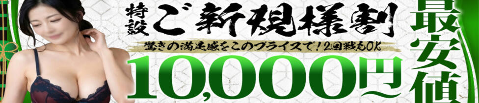 人妻最後の砦 小岩店(小岩発・近郊/人妻デリヘル)