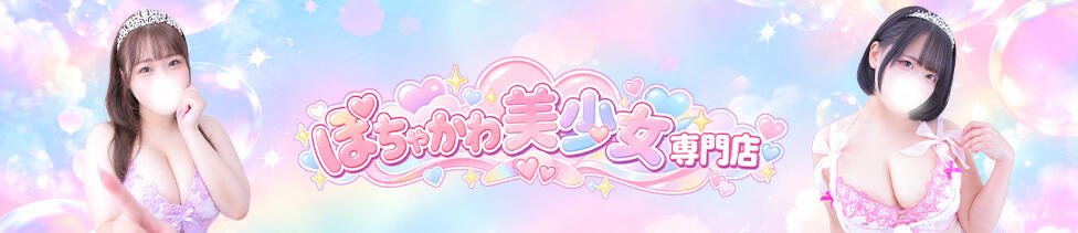 君とふわふわプリンセスin川越(川越発・近郊/ぽっちゃりデリヘル)
