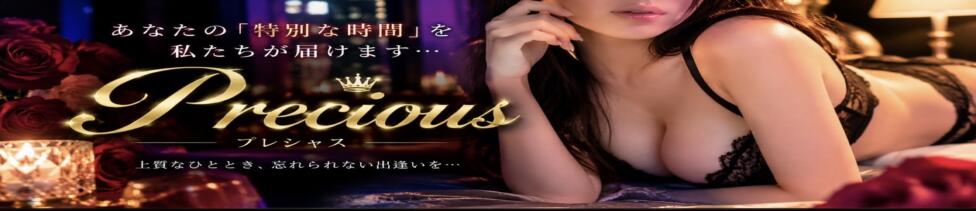 プレシャス(鶴ヶ島発・近郊/デリヘル)