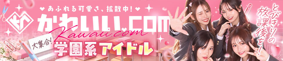 かわいい.com(千葉栄町/ソープランド)