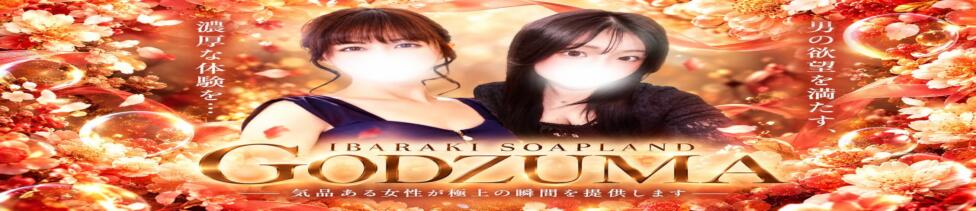 GODZUMA（ゴッヅマ）(土浦市桜町/ソープランド)