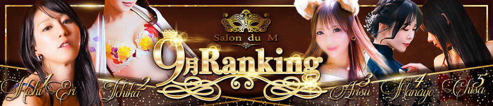 Salon du M-えっちなお姉さんのM性感デリバリー-五反田店(五反田発・近郊/派遣型M性感)
