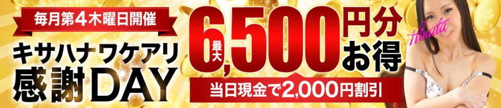 木更津人妻花壇(木更津発・近郊/人妻系デリヘル)