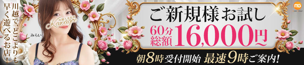 モアグループ川越人妻花壇(川越発・近郊/人妻デリヘル)