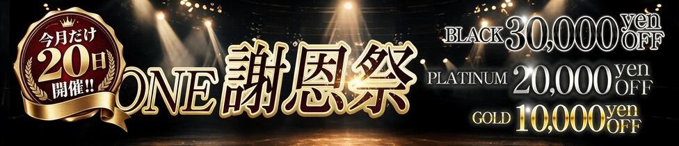 六本木高級デリヘル「CLUB ALONE（クラブアローン）」(六本木発・近郊/高級デリヘル)