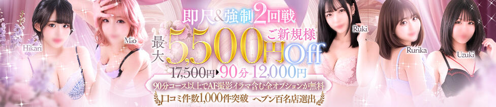 One More 奥様 新宿店(新宿発・近郊/人妻デリヘル)