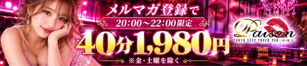パイセン(大森/セクキャバ)