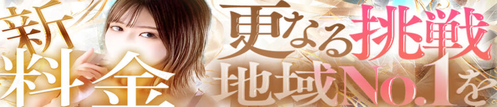 池袋㊙エステ～フル勃起～(池袋発・23区/派遣型エステ)