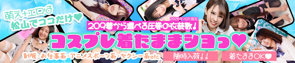 ハピネス＆ドリーム 松山道後温泉(道後温泉/ソープランド)