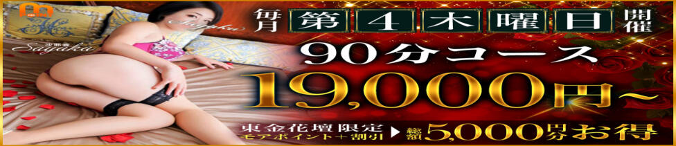 東金人妻花壇(東金発・近郊/人妻デリヘル)
