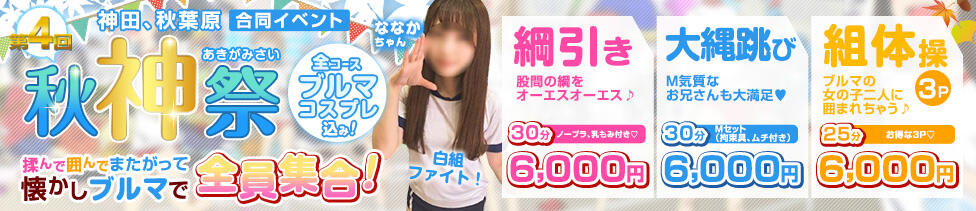 かりんと神田(神田発・周辺/派遣型オナクラ)