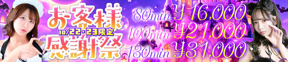 隙のあるエステ(秋葉原発・近郊/風俗エステ)