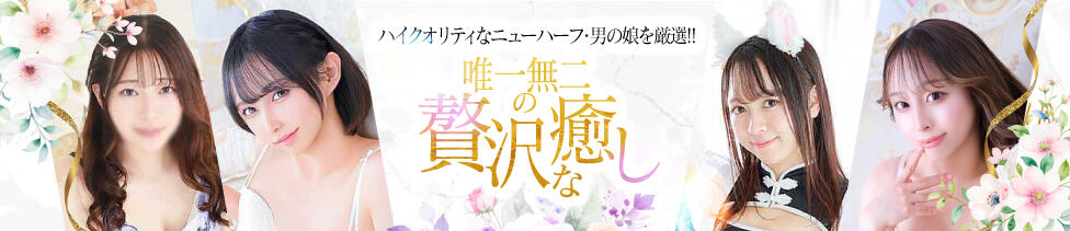 KAGUYA（かぐや）(池袋発・近郊/ニューハーフヘルス)