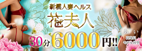 新橋 コレクション 浴衣サービス 風俗