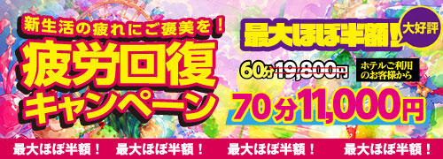 アドミsince2002立川デリヘル&Go To FANTASY東京本店（立川/デリヘル）