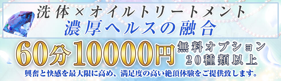 ハイブリッドエステぬるっと人妻(鶯谷発・近郊/風俗エステ)