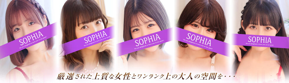 SOPHIA（ソフィア）(新宿/ファッションヘルス)