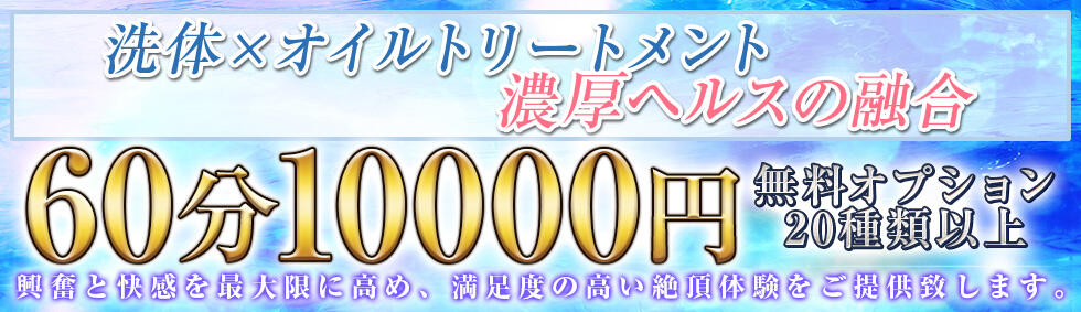 ハイブリッドエステぬるっと人妻(鶯谷発・近郊/風俗エステ)