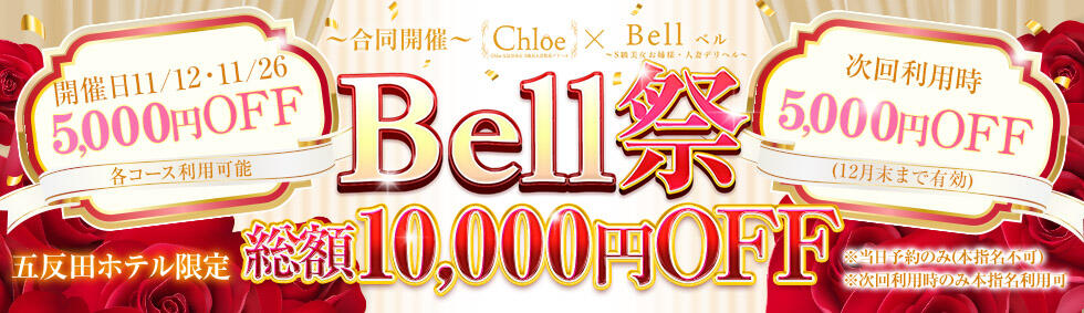 Bell～S級美女お姉様・人妻デリヘル～(品川発・近郊/デリヘル)