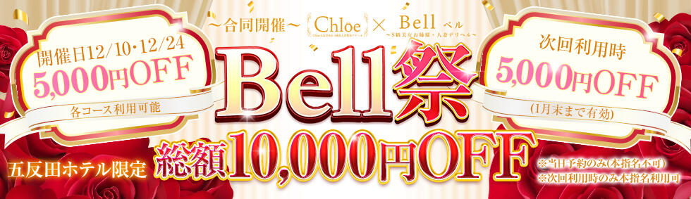 Bell～S級美女お姉様・人妻デリヘル～(品川発・近郊/デリヘル)